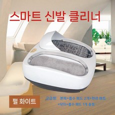 신발 클리너 작업화 흙 제거 털이 진주 먼지 화이트 세척기, 펄 화이트로 높은