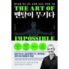 세종서적 멘탈이 무기다, 없음