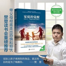 椰子圖書 家庭的覺醒 養育自主堅韌和有覺察力的孩子 兒童心理學教育書籍 2件9.8折