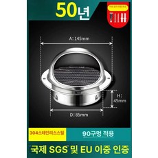 스테인레스 환풍기 커버 덮개 방수 업소 닥트 후드, 304 증정 90mm 접착제+나사