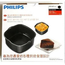 飛利浦氣炸鍋配件-全新公司貨