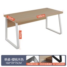 簡約家用辦公學生電腦桌, 1 6櫻桃木單桌:加厚面板 寬敞檯面
