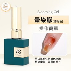 AS 暈染劑 升級版高階功能膠 可搭配任何色, 1個, AS 升級版高階功能膠 - 暈染膠