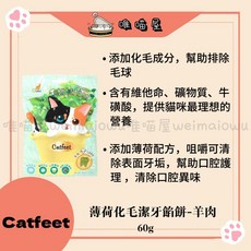 Catfeet 呼嚕最愛薄荷化毛潔牙餡餅-雞肉 牛肉 羊肉 鮪魚 鮭魚 海鮮總匯, 1個