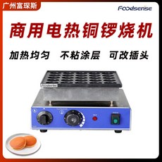 Foodsense 25孔商用電熱銅鑼燒機, PG-Q25, PG-Q25