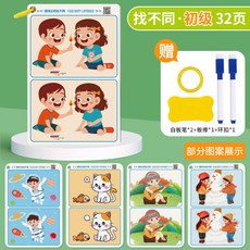 促銷 兒童益智遊戲卡專註力訓練找不衕思維訓練動腦開髮幼小 番茄書屋, 【1本32頁】初級款找4處不同（贈4件套