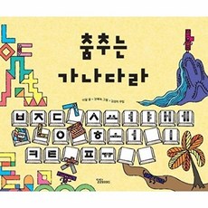 춤추는 가나다라, 달달북스, 없음null