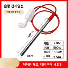 전기 온수 히터 물 가열기 미니 난방 가정용 스틱 세면대 국산 온수기 소형 물데우기, 16x150x220V 500W B, 기본 색상