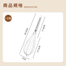 不鏽鋼六線打蛋器 10吋, 1個, 12吋