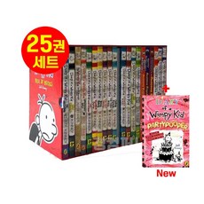 [다정책방] 윔피키드 영어원서 Diary of a Wimpy Kid 25권 정식음원제공