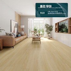 원목 느낌 옐로우 PVC 셀프 접착식 바닥재 인테리어 리폼용, 1개, 9_상품번호910