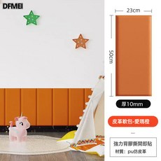 DFMEI 防撞牆貼自粘牀頭軟包牆面榻榻米軟包牆圍兒童3d立體牆貼靠背, 1個, 納米強膠【愛馬橙】23*49CM/片