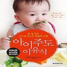 [개똥이네][중고-상] 아이주도 이유식