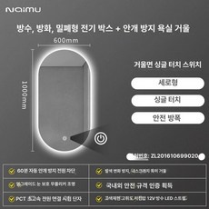 간접 조명 거울 화장실 화장대 인테리어 터치스위치, 21.세로형 너비 600 높이 1000 / 무단계 조광