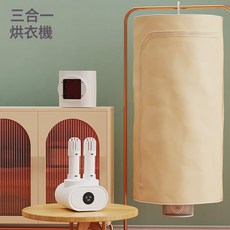 便攜式摺疊乾衣機 摺疊收納 旅行便攜 小型輕巧, 無規格, 三合一烘乾機【烘衣+烘鞋+暖風】