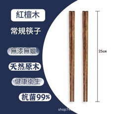雞翅木/紅檀木 兒童訓練筷 無漆無蠟 天然原木 寶寶專用安全餐具, 紅檀木 - 25cm 常規筷, 1個