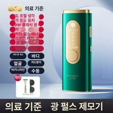 가정용레이저제모기 가정용 여성 반영구 셀프왁싱 솜털 수염 셀프 제모기, 기본 제모기 종류, 아이스 럭셔리 플래그십 모델 동결점