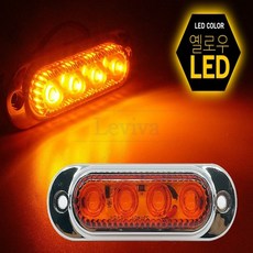 레비바 LED 차폭등 12V용 옐로우 MOTOPIA