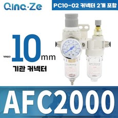 에어 수분 분리기 압력 조절 밸브 소음기 장치 감압, AFC2000-2개의PC10-02