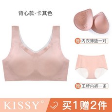 KISSY 無鋼圈無痕內衣套裝