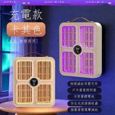 SALAV充電款 物理滅蚊燈卡其色, 米色
