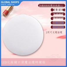 化妝鏡 網紅化妝鏡 外出雙面帶燈 隨身折疊 LED補妝鏡 便攜鏡子帶燈手持, 貝殼白-LED化妝鏡充電款【便捷款】,貝殼白LED單數據線