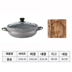 소고기 불판 석판 가정용 냄비 전골 비빔밥 돌판 특수, 24cm 뚜껑 나무판 포함, 1개, 1cm