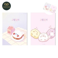 [픽글] 초등일기장 4학년일기장 저학년일기장 그림일기장 A4 2면1일 여아용 랜덤1개