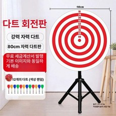 게임 보드판 다트판 다트 대형 풍선 자석다트 업소용, 1개, 직경 80cm 레드 화이트