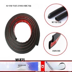 자동차 고무몰딩 방음 차단 5m 풍절음 도어방음 스트립 방풍, N. 21m 네 개문+트렁크+전용ABC필러+중 전체 차, 1개