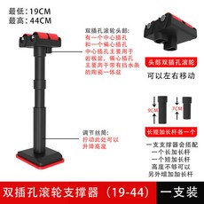 雙插孔滾輪浴室櫃支撐器 (19-44CM) 兩支裝, 1個, 一支裝 19-44（紅色）滾輪款, 紅色