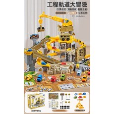 兒童工程軌道車套裝闖關大冒險男孩益智玩具, 1個, 禮盒裝6車+地圖(無電池):如圖所示