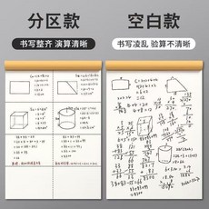巨厚學生考試演草本 米黃色護眼紙張 可撕空白草稿本, 1個, 分區款4本