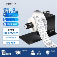 라벨 권취기 감는기계 자동 포장기 스티커 롤링 산업용 작업대 부착 보조장비, 1개, 베스트셀러 KR - 118
