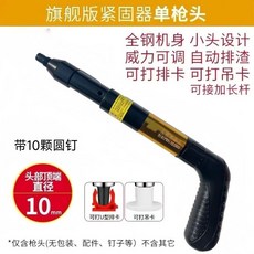 九檔威力調節 手持射釘槍 迷你吊頂神器 水電工程專業緊固器, 1個, 全鋼金屬黑-全鋼九鐺調威-尖頭更方便-淬,九鐺調威固定器+紙盒包裝+15顆釘