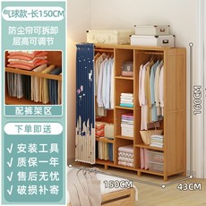 帶門防塵衣櫃簡易租房專用組裝掛衣櫃簡約宿捨衣櫥藤編衣服收納櫃 W3XD****, 【簡約防塵簾】氣球款-長150CM, 1個