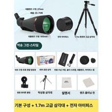 조류 관찰용 망원경 투시경 고배율 야간 필드스코프, 전자 피스 1 . 7m 프리미엄 젯파인그린, 기본 색상