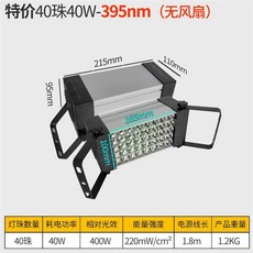 UV 경화 램프 조사기 판금 축광기 레진 자외선 LED, 상세페이지 참고, 40W(395nm) (220v)