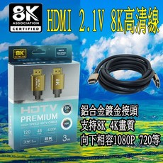 HDMI線 4K 8K 支援HDR 高清 HDMI 延長線 2.0 2.1版 Switch 電視線 1.5米 3米 5米, 1個