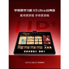 學習機 X5ultra T4 T4pro P4 裸機 全新, 1個