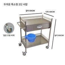 2단 스텐 트롤리 병원 식당 서빙카 드레싱카 미용 웨건, 1개, 430 두꺼운 초소형 2단 50x40x86