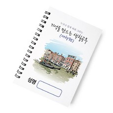 預防失智 長者用著色本 旅行篇, 旅行 1, MADE