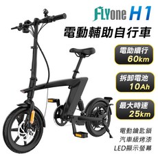 FLYone 防爆輪胎 10Ah高電量LED螢幕顯示 電動輔助自行車, H1輔助自行車 (黑色), 1個