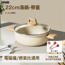 DFMEI 麥飯石湯鍋家用燉鍋不粘鍋雙耳燉煮鍋廚房爐竈通用蒸煮一體鍋, 1個, 22-湯鍋帶蓋+硅膠湯勺+硅膠漏勺, 如圖