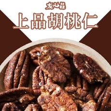 友元昌 上品胡桃仁 250克裝, 1個