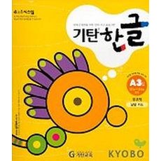 기탄한글 A단계 3집, 기탄교육, 없음