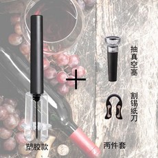 桃園出貨 氣壓式紅酒開瓶器創意葡萄酒啓瓶器自動家用開紅酒洋酒神器起瓶器, 1個, 塑料款+錫紙刀+真空抽