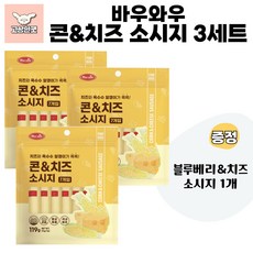 바우와우 소시지2종 묶음상품 애견간식 강아지간식, 3개, 119g, 콘&치즈
