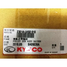 光陽正廠 LKG2 傳動皮帶輪組 白 庫拉基澳打 RACING KING 150/180