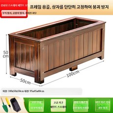 조경 플랜트박스 방부목 공원 상가 플랜트 야외 페인트, 1개, S. 100x50x50cm 두꺼운 가로대